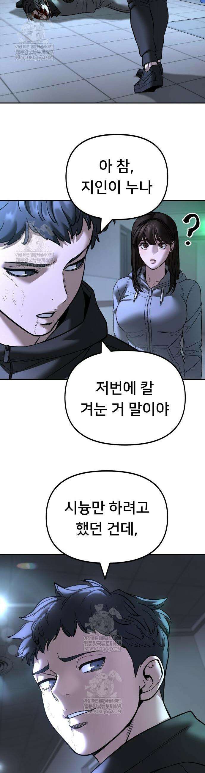 일진담당일진 162화 40