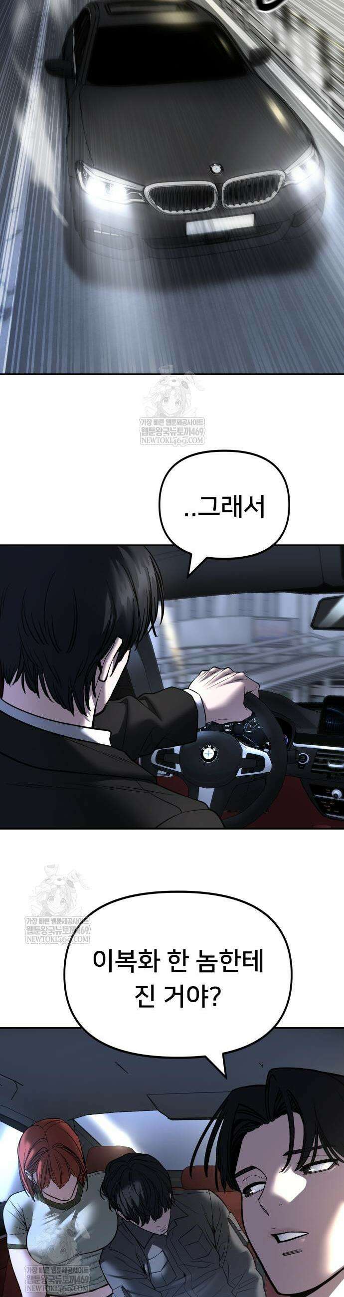 일진담당일진 162화 43