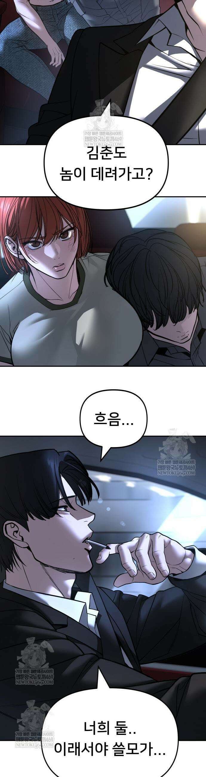 일진담당일진 162화 44