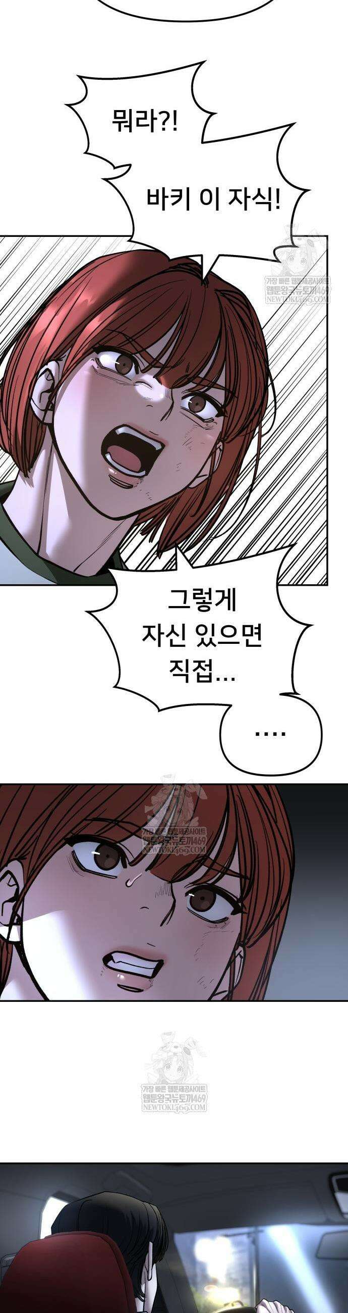 일진담당일진 162화 45