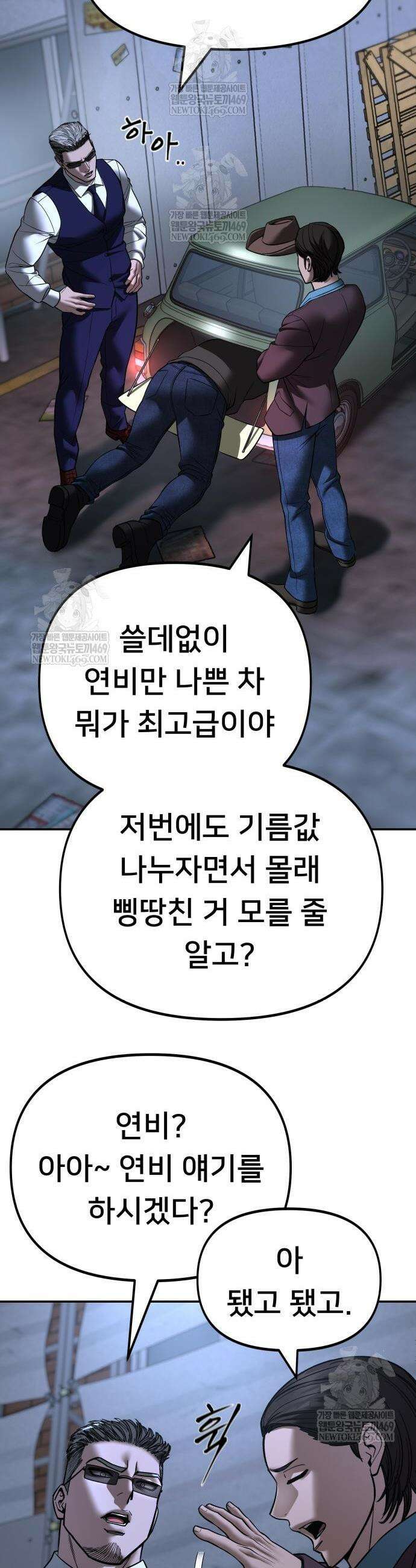 일진담당일진 162화 48