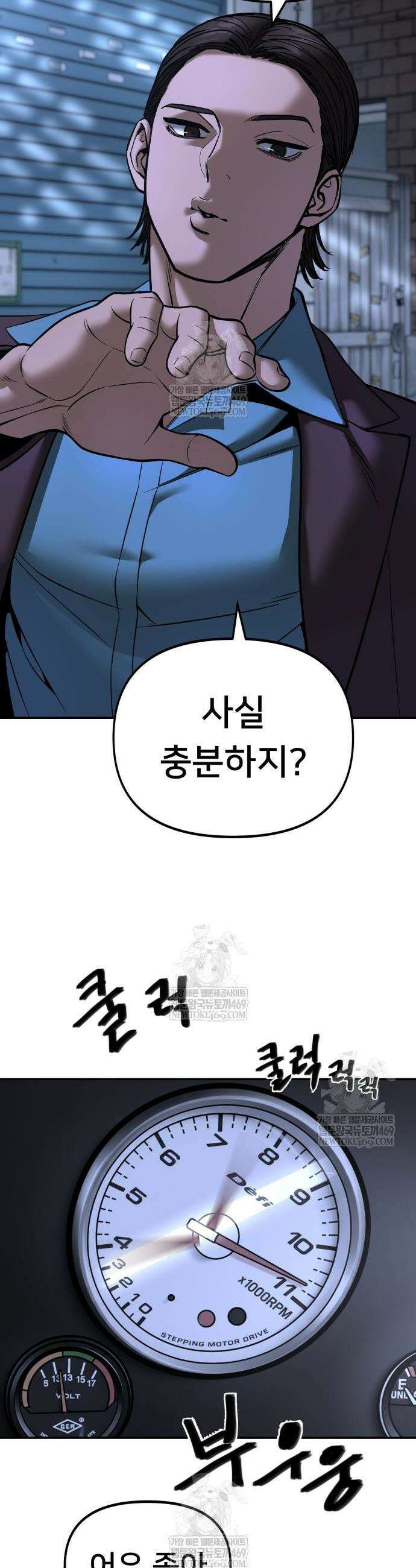 일진담당일진 162화 50