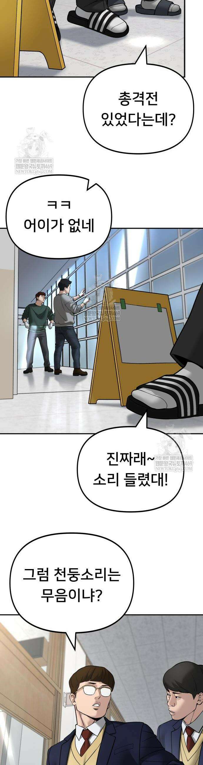 일진담당일진 162화 53