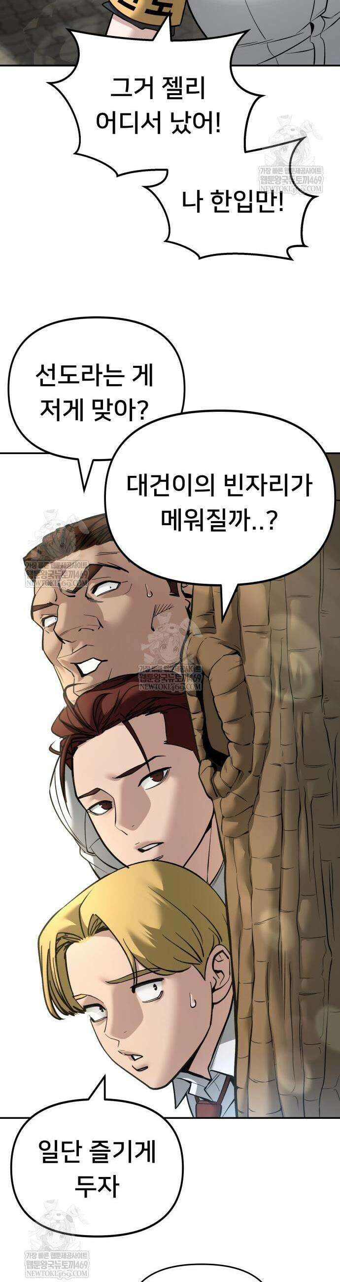 일진담당일진 162화 58