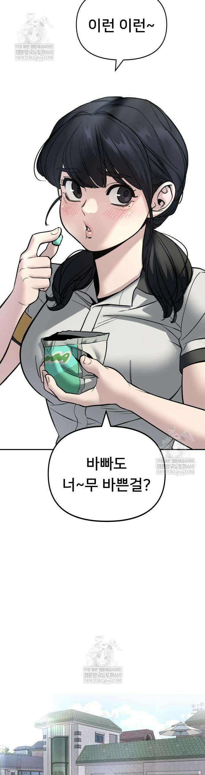 일진담당일진 162화 59