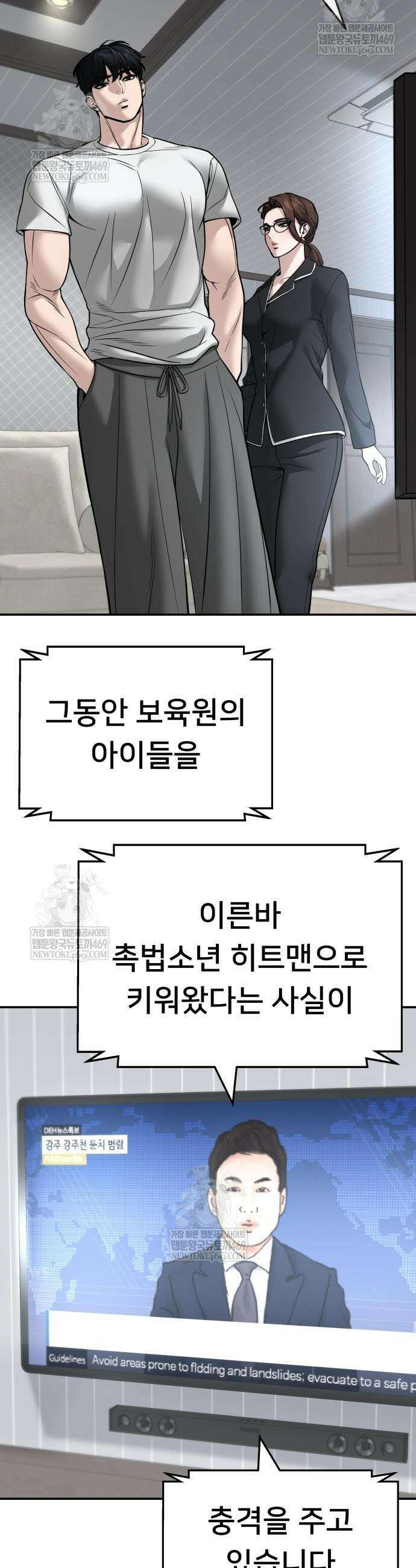일진담당일진 162화 61