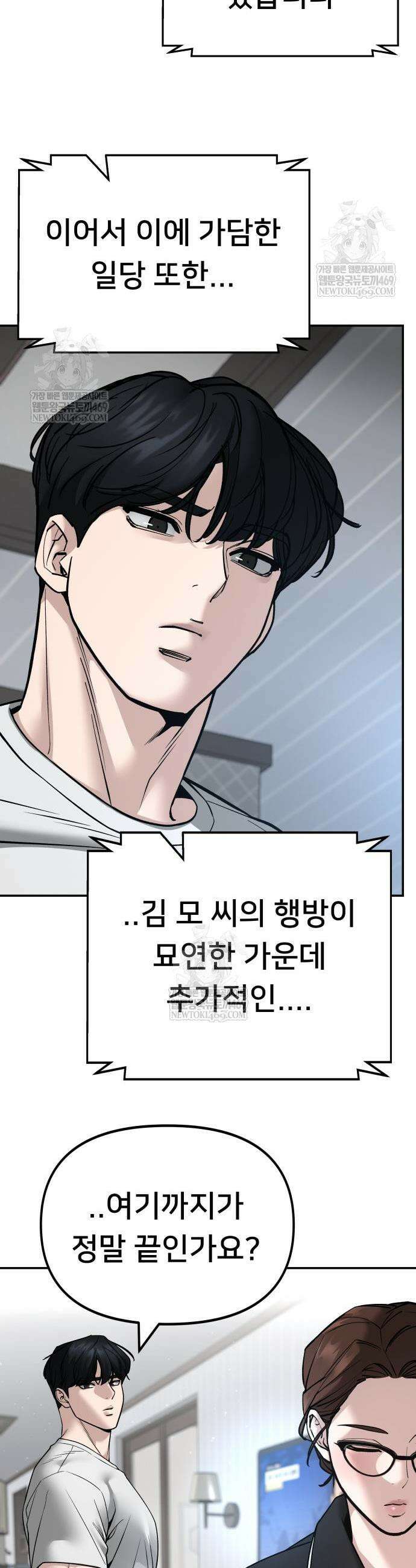 일진담당일진 162화 62