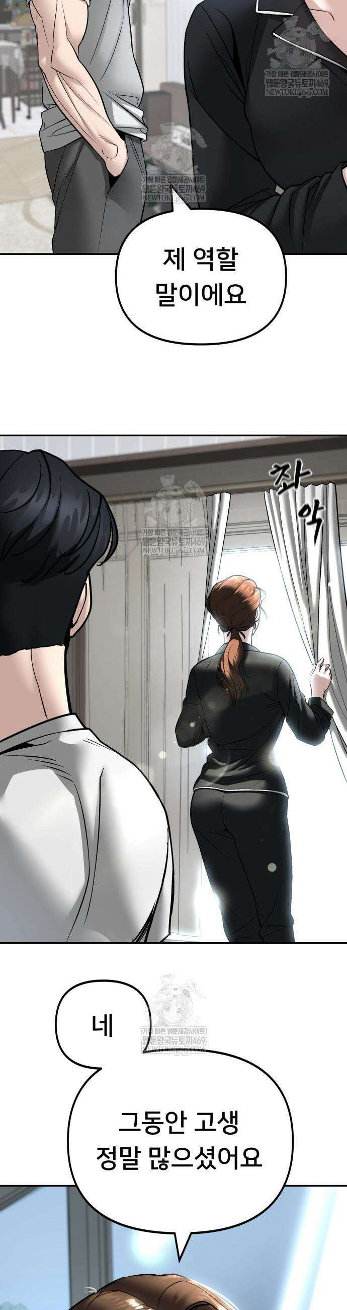 일진담당일진 162화 63