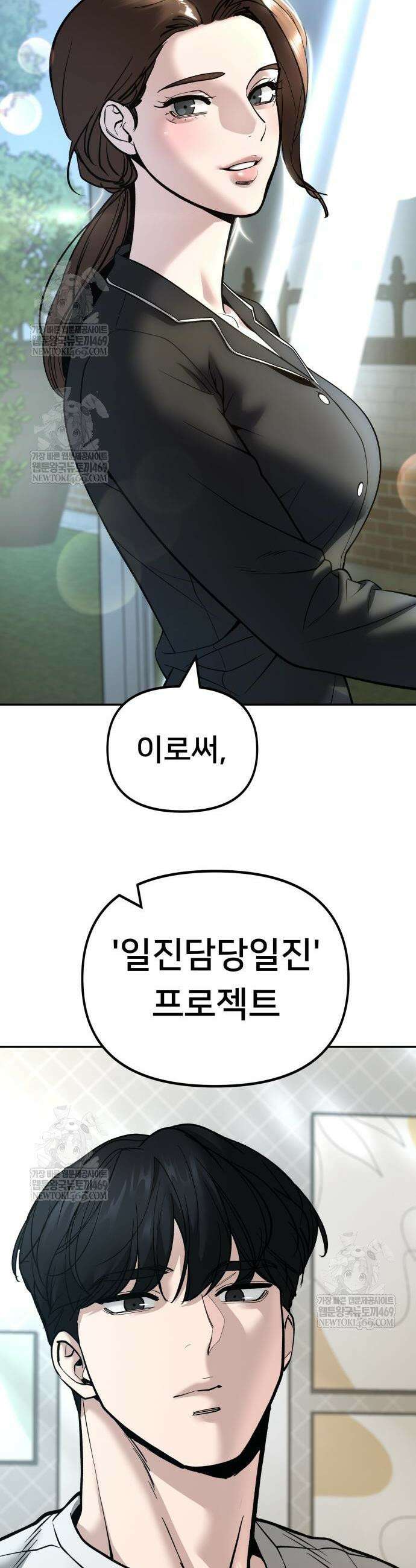 일진담당일진 162화 64