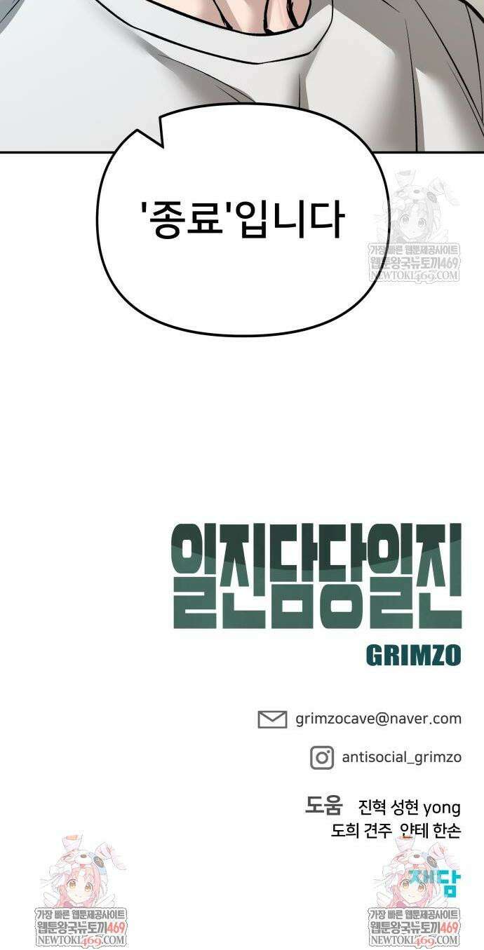 일진담당일진 162화 65