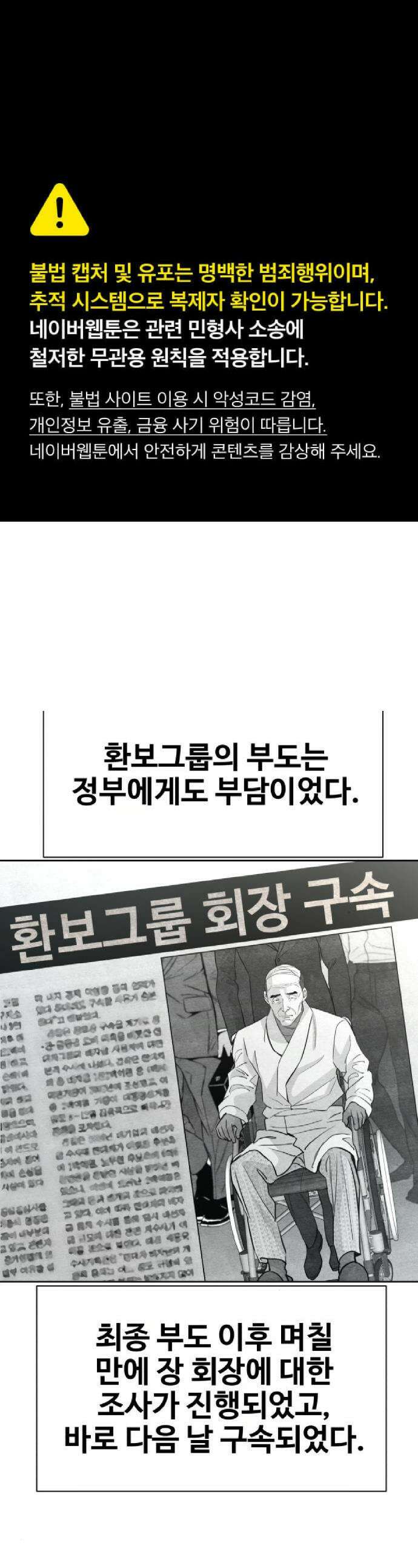 사채왕의 천재손자 76화 1