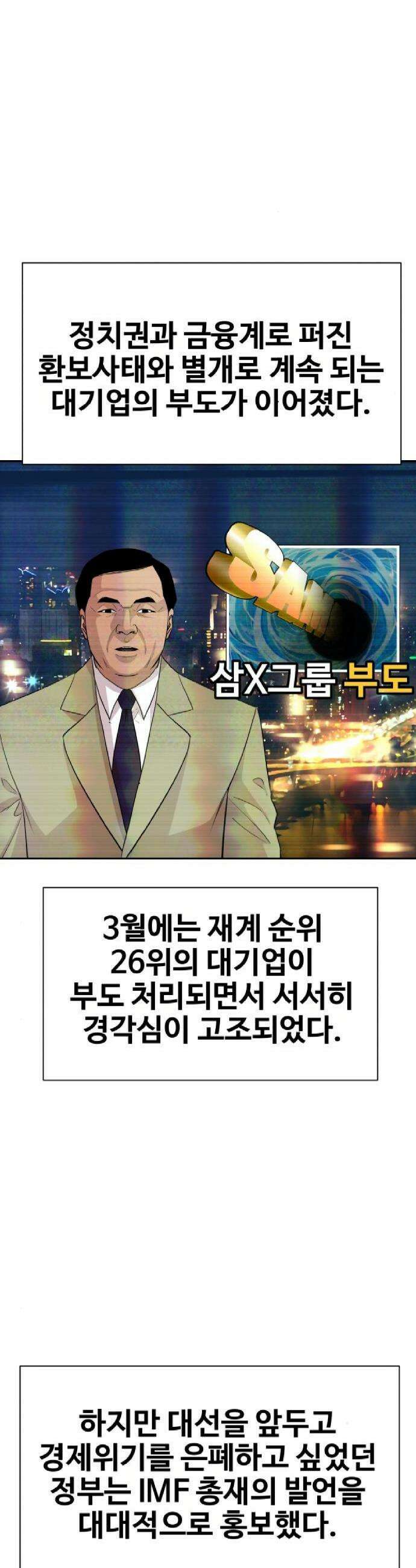 사채왕의 천재손자 76화 2