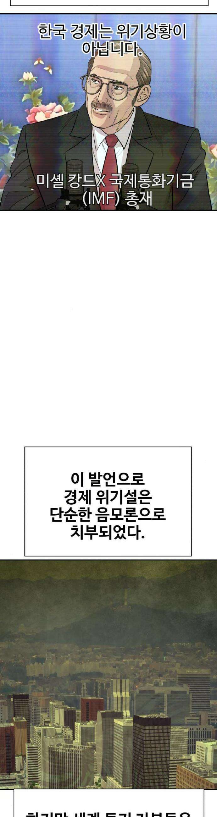 사채왕의 천재손자 76화 3