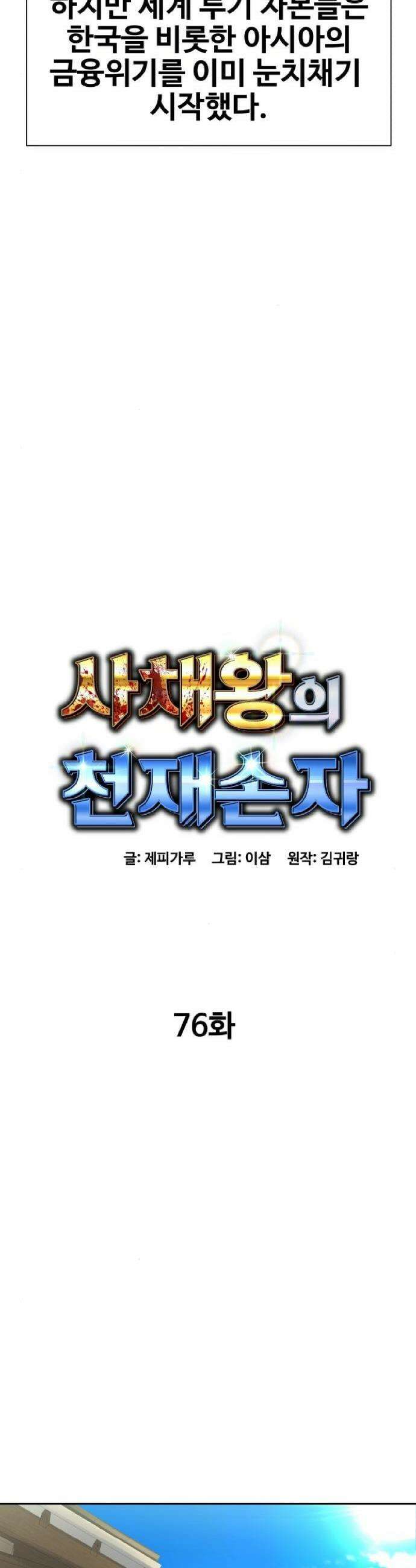 사채왕의 천재손자 76화 4