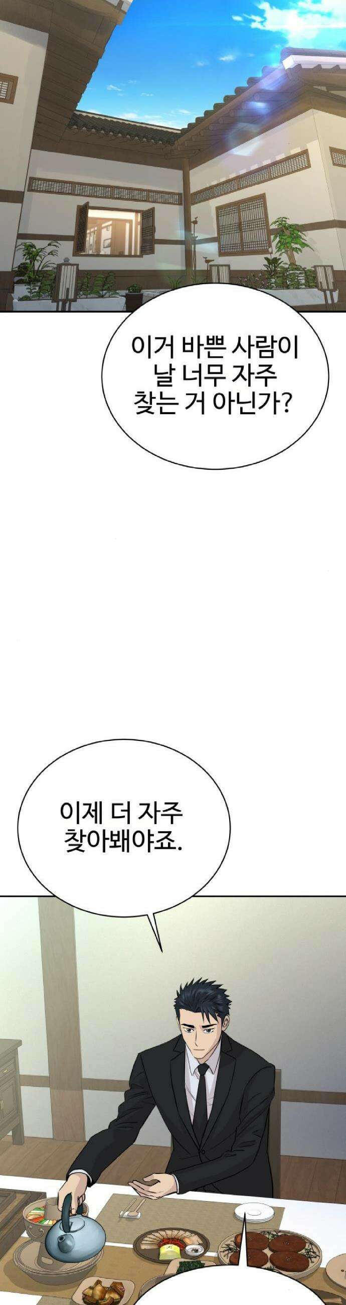 사채왕의 천재손자 76화 5