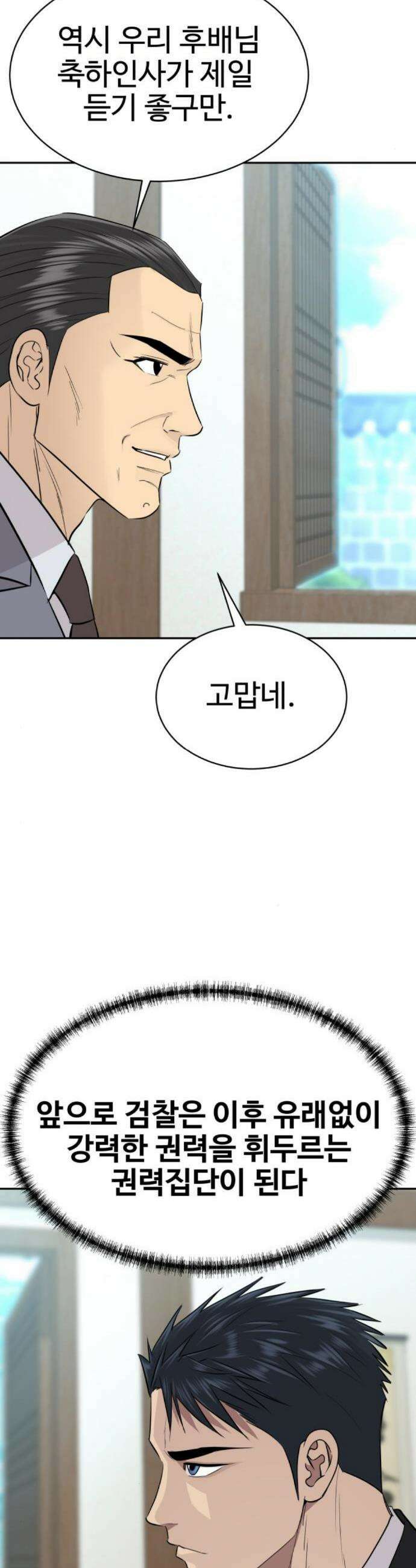 사채왕의 천재손자 76화 7