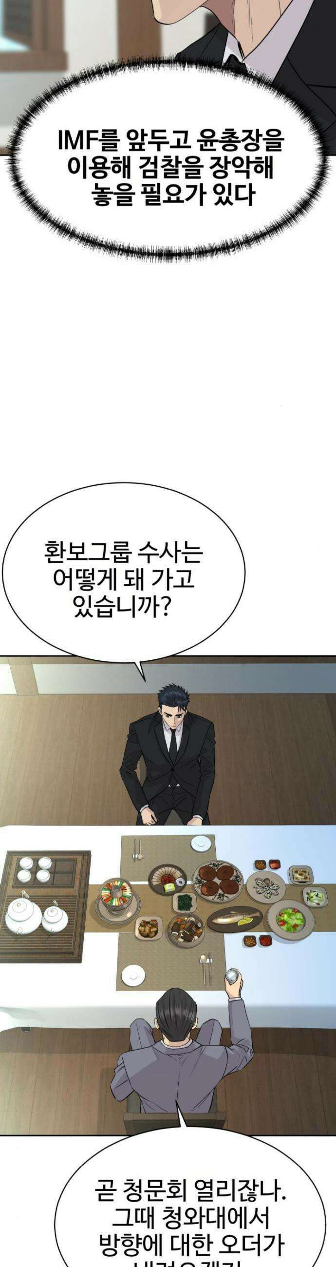 사채왕의 천재손자 76화 8