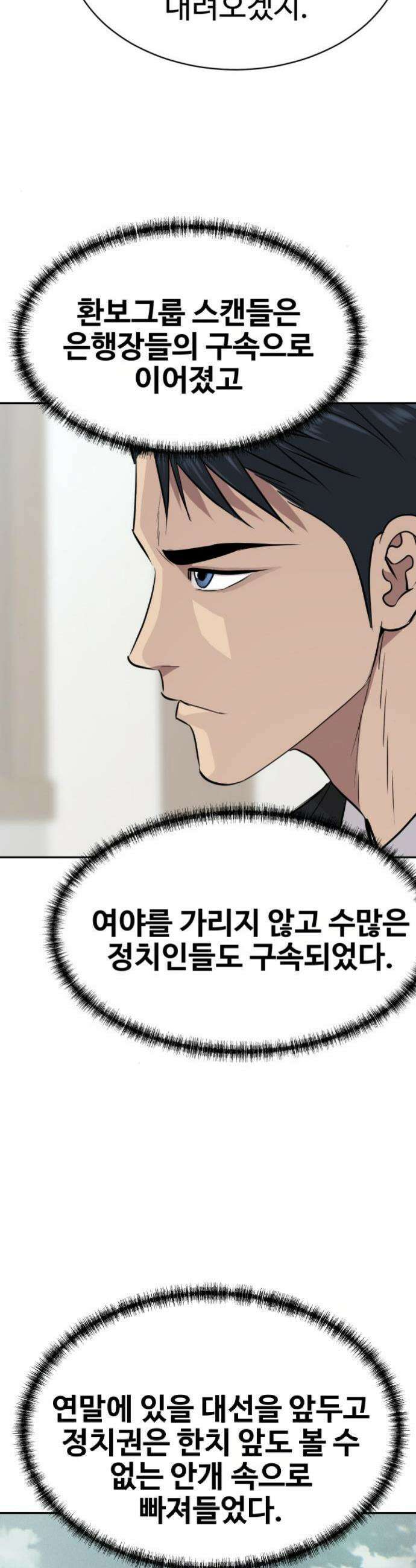 사채왕의 천재손자 76화 9