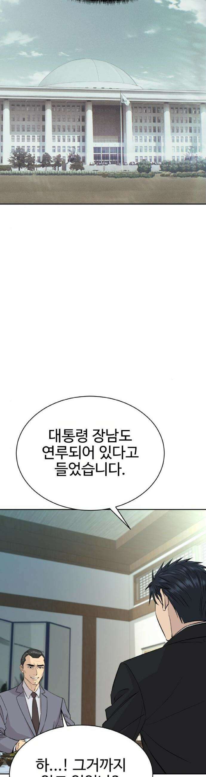 사채왕의 천재손자 76화 10
