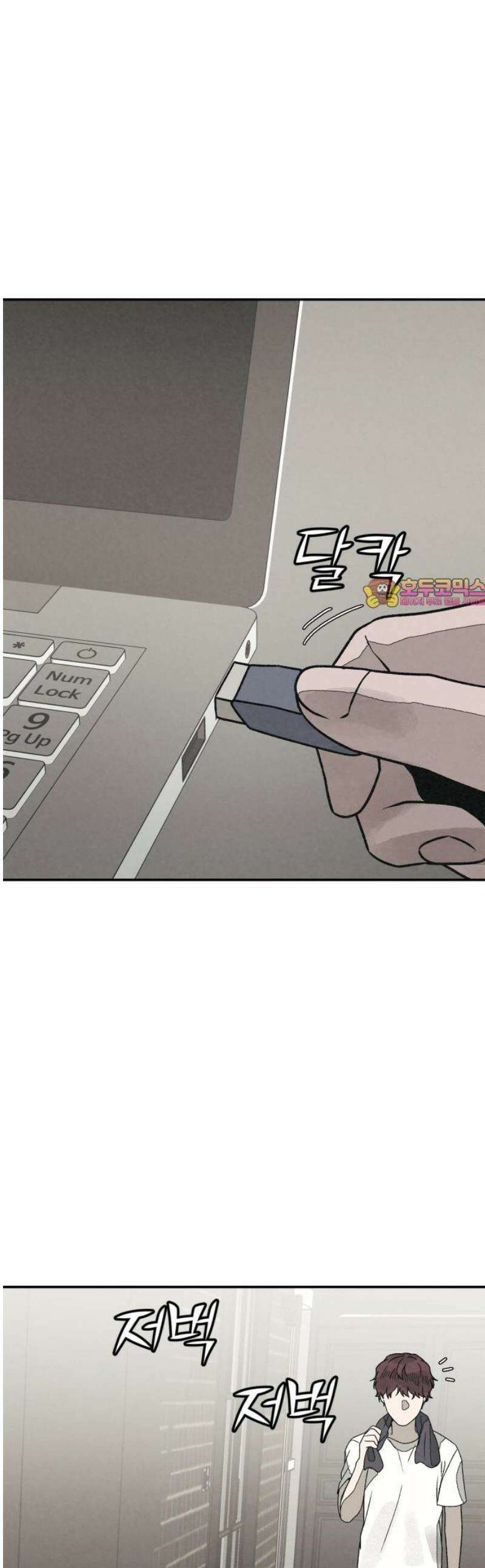 당신의 살인을 위하여 42화 1