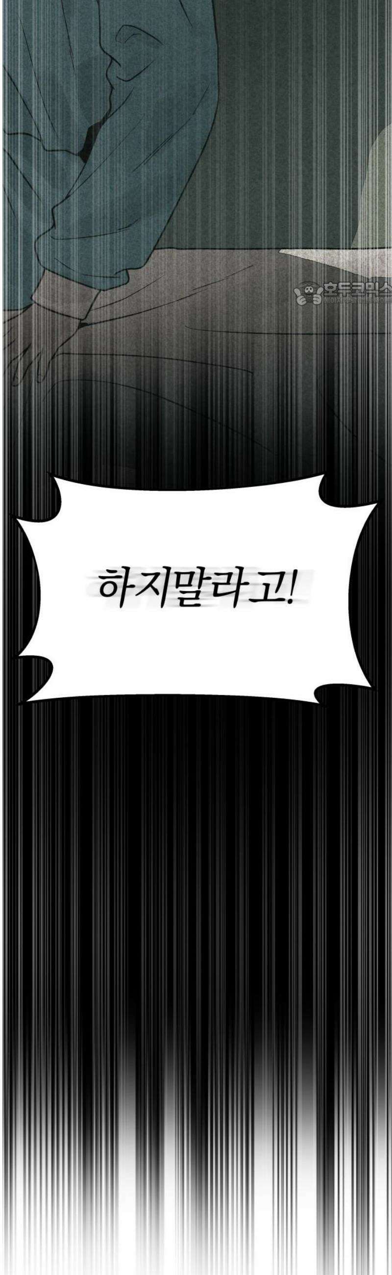당신의 살인을 위하여 42화 9