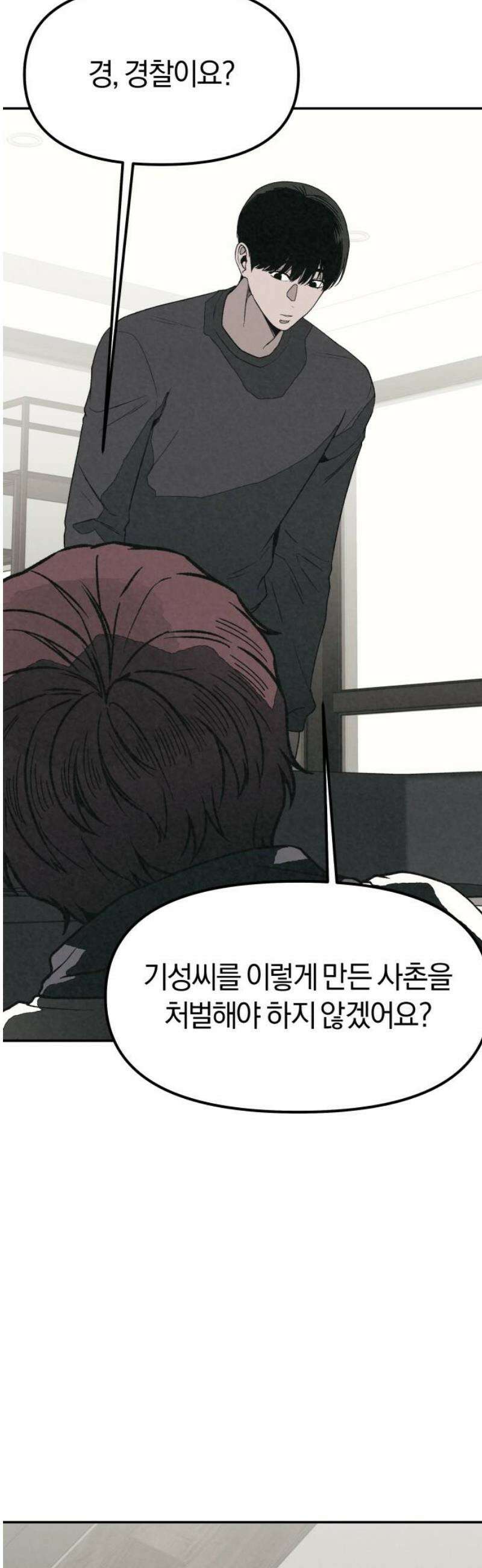 당신의 살인을 위하여 42화 12