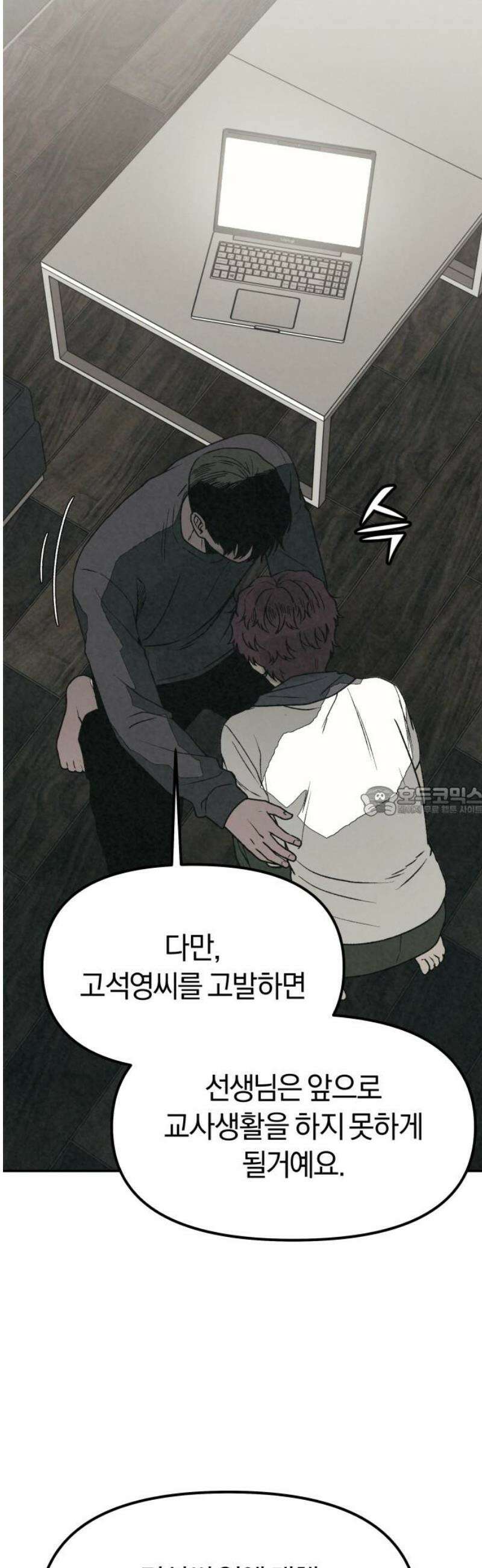 당신의 살인을 위하여 42화 13
