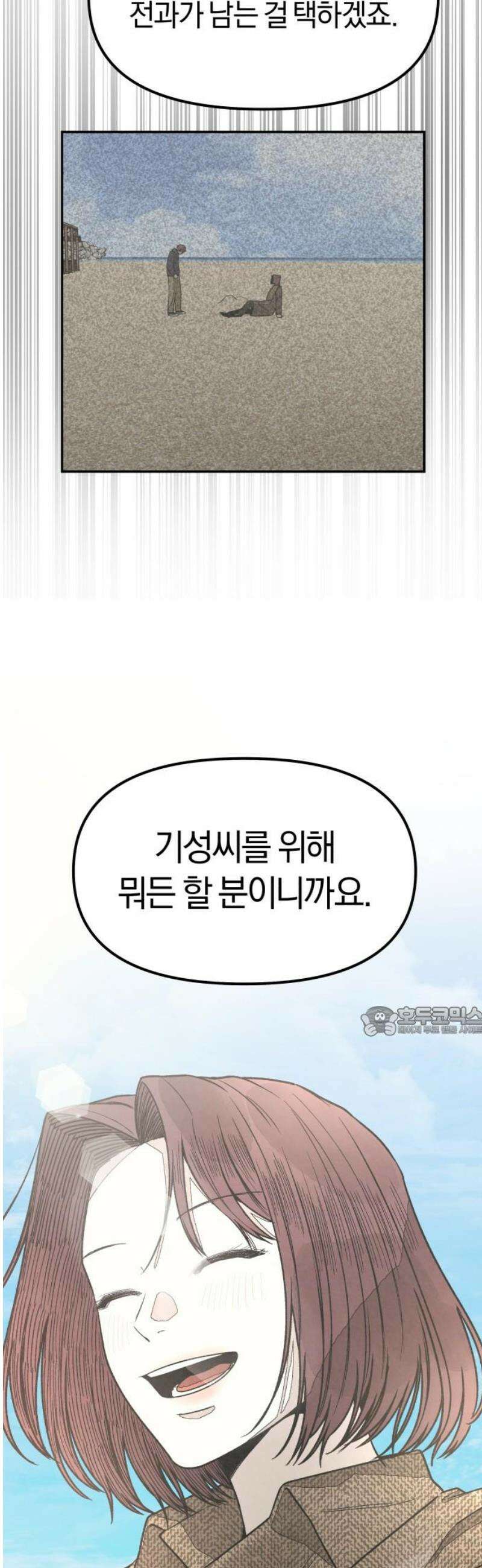 당신의 살인을 위하여 42화 15