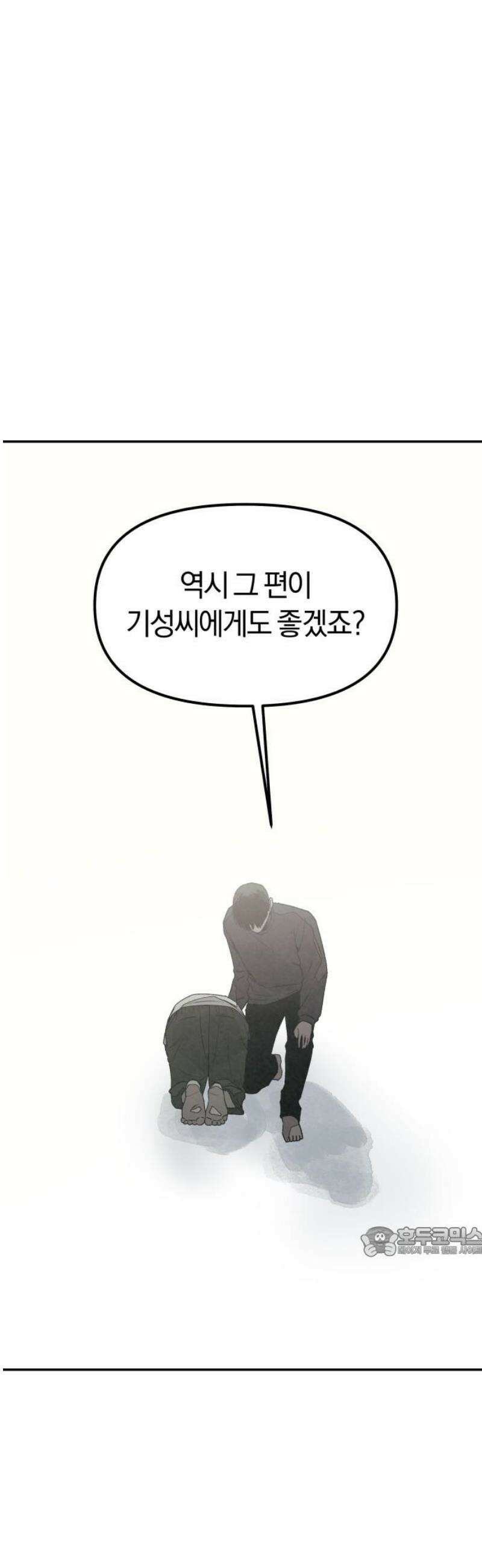 당신의 살인을 위하여 42화 17