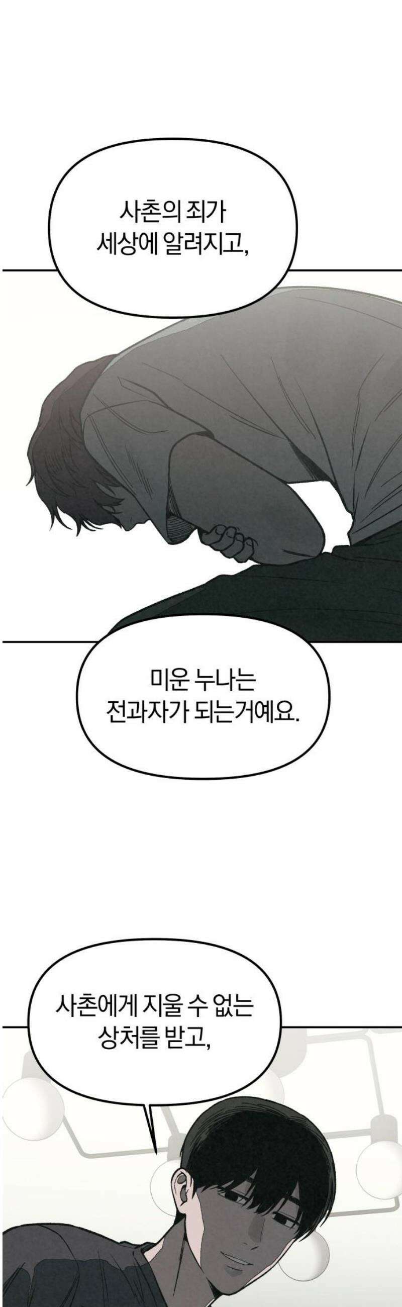 당신의 살인을 위하여 42화 18