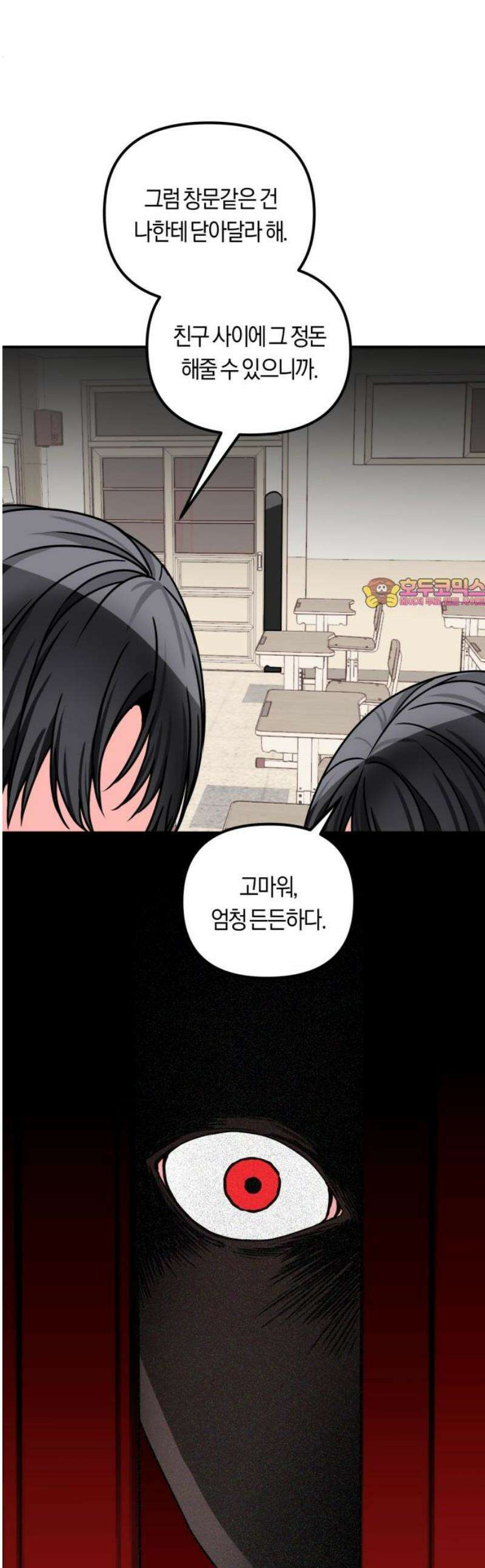 사이코 프레너미 9화 1