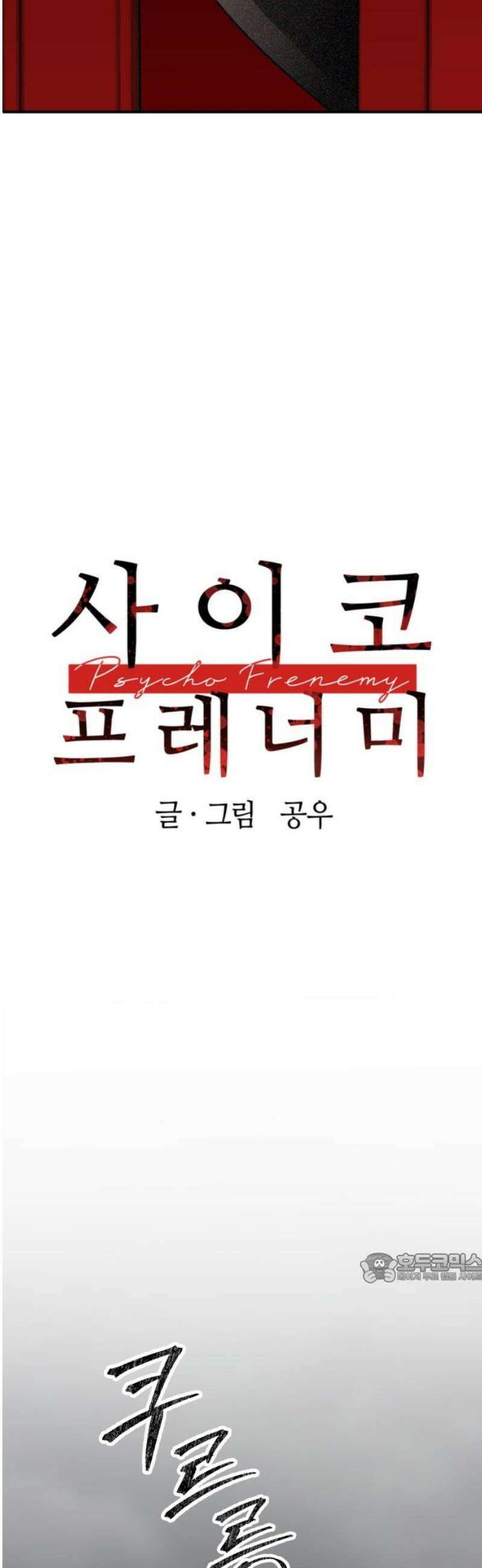 사이코 프레너미 9화 2