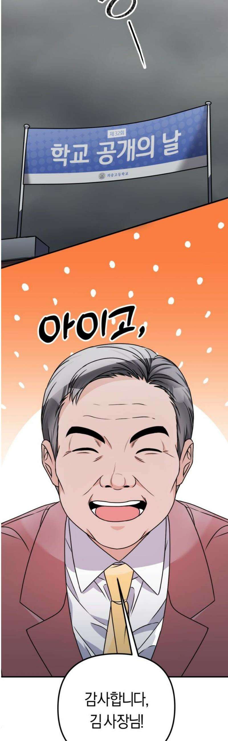 사이코 프레너미 9화 3