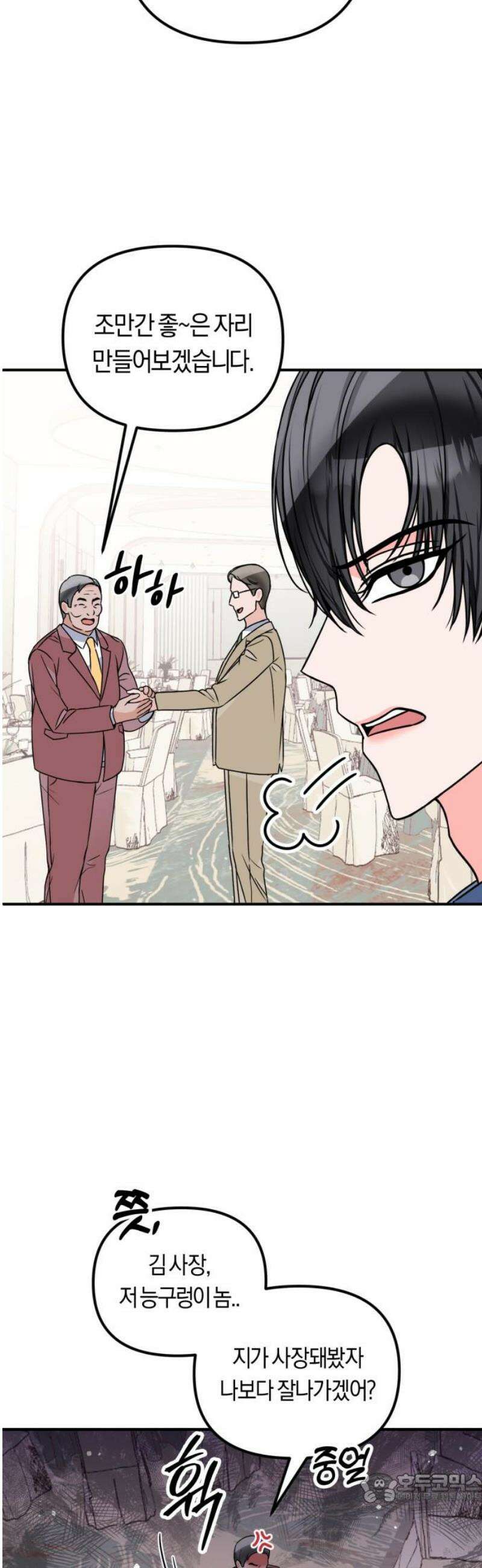 사이코 프레너미 9화 4