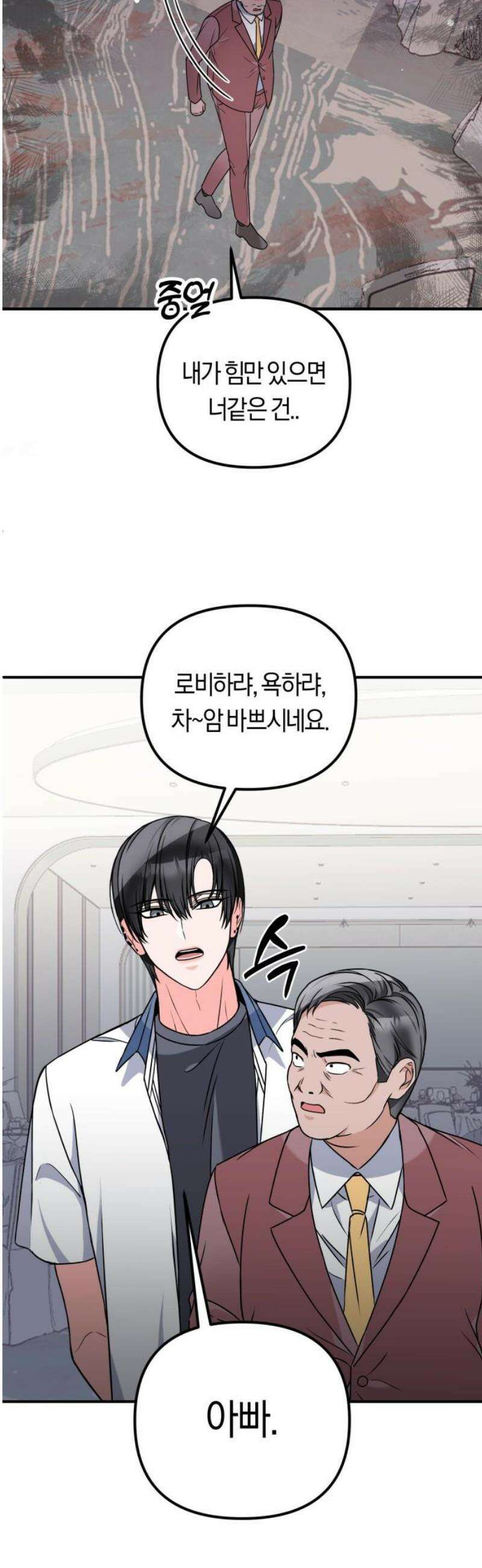 사이코 프레너미 9화 5