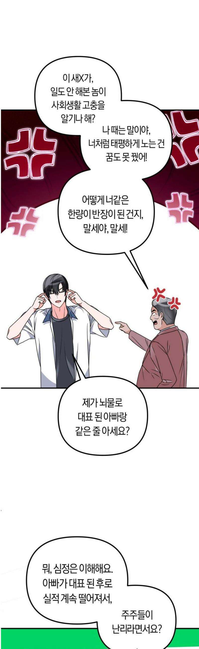 사이코 프레너미 9화 6