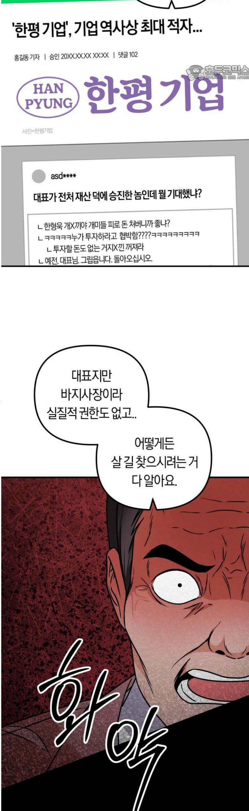 사이코 프레너미 9화 7
