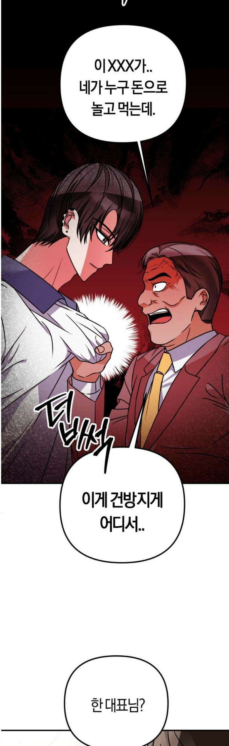 사이코 프레너미 9화 8