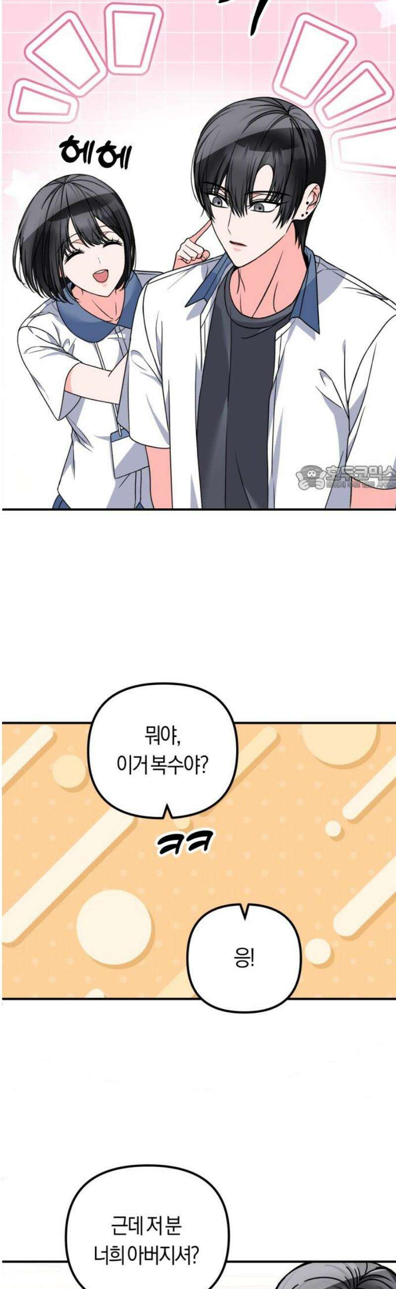사이코 프레너미 9화 11