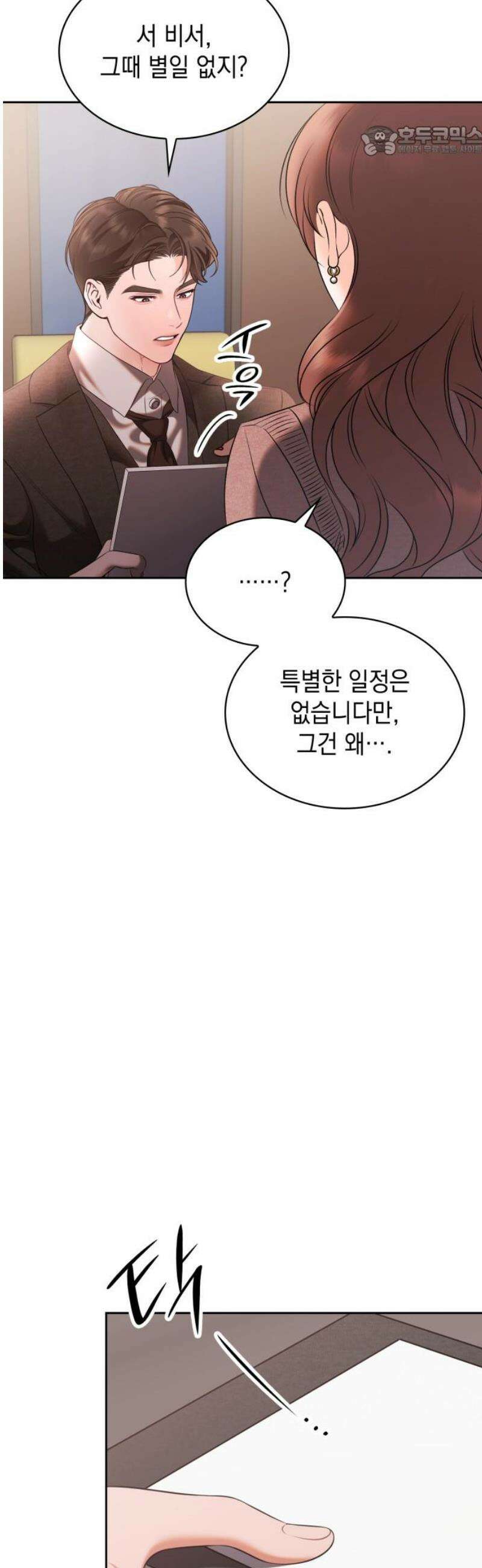 본능적인 청혼 5화 7