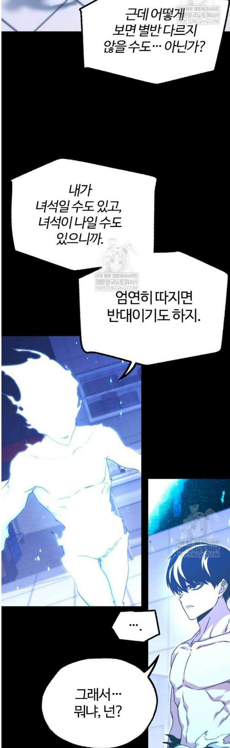 사시미 한 자루로 아카데미를 씹어먹음 52화 - 신입부원 5