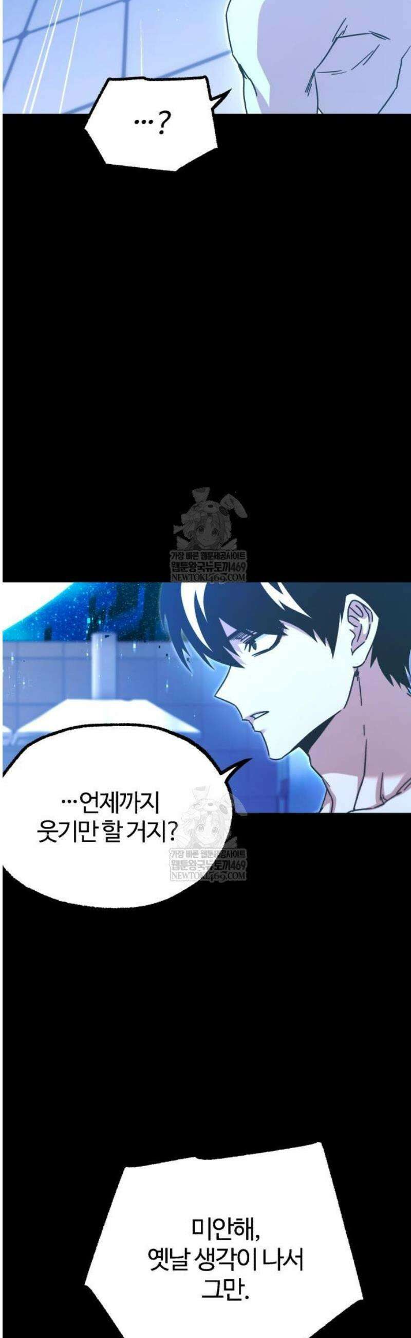 사시미 한 자루로 아카데미를 씹어먹음 52화 - 신입부원 7