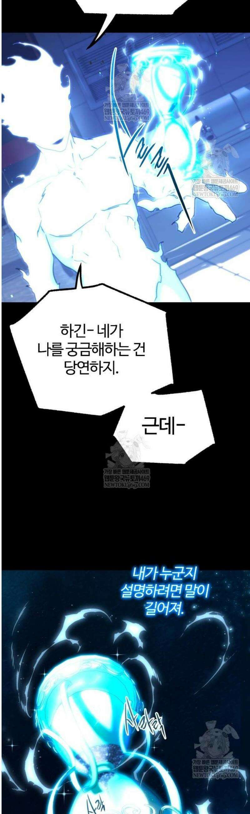 사시미 한 자루로 아카데미를 씹어먹음 52화 - 신입부원 8