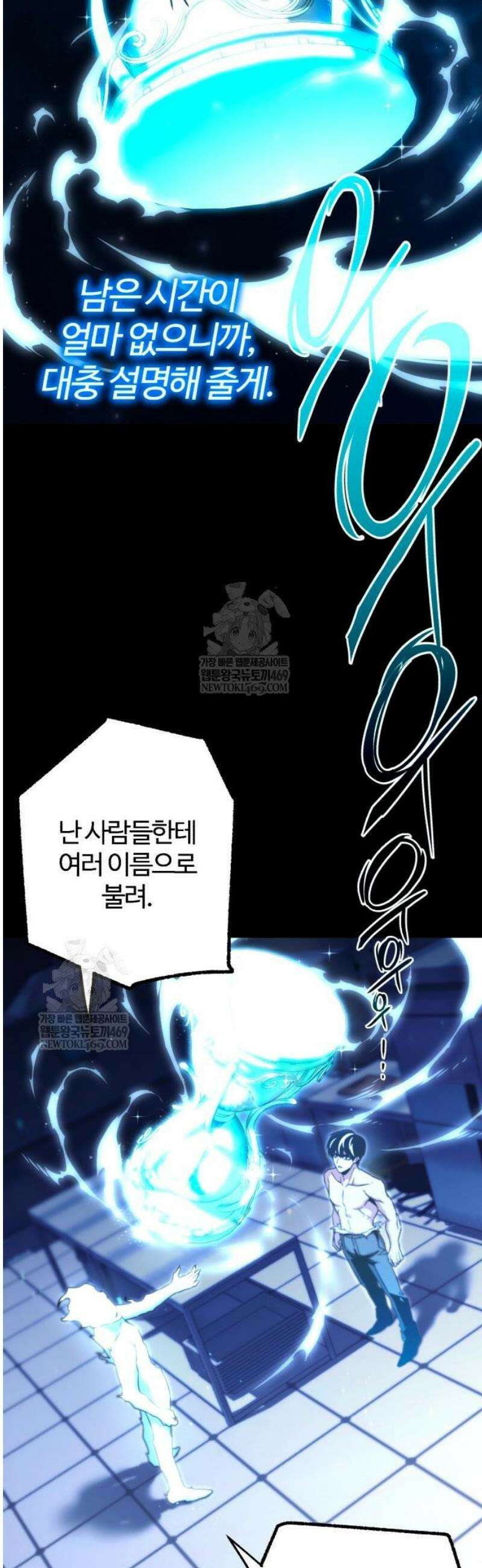 사시미 한 자루로 아카데미를 씹어먹음 52화 - 신입부원 9
