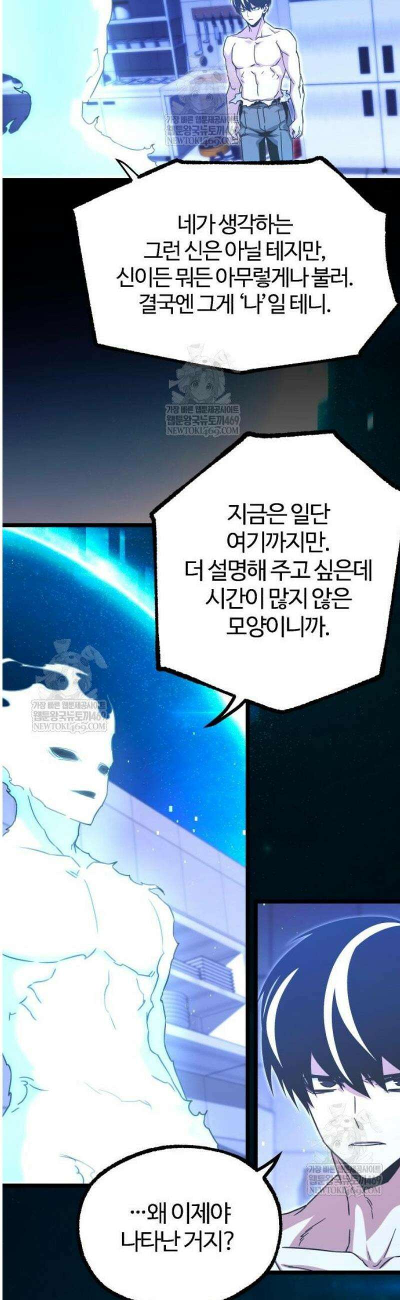 사시미 한 자루로 아카데미를 씹어먹음 52화 - 신입부원 13