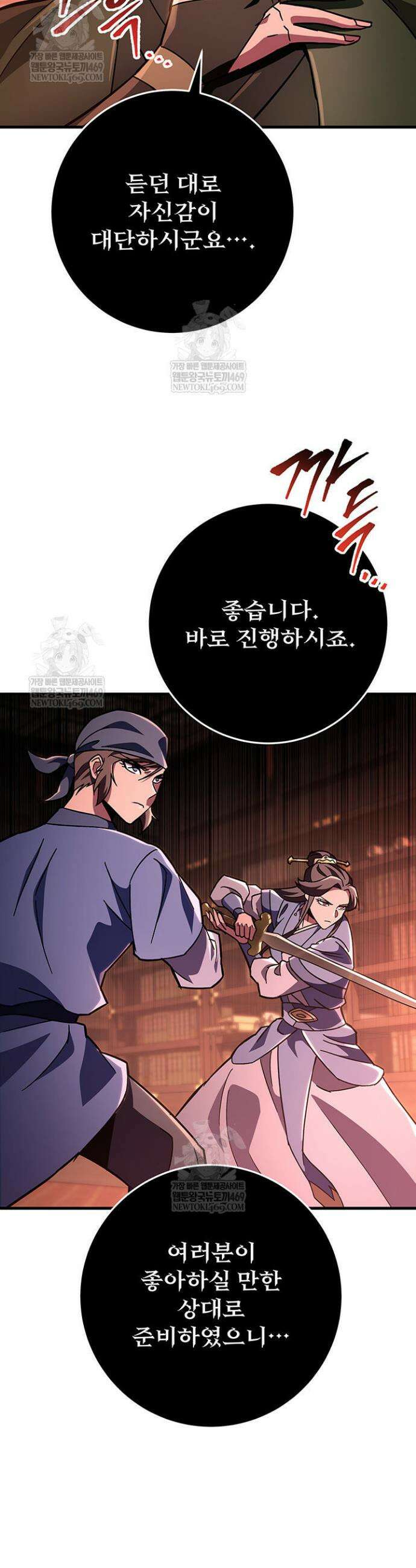구천구검 145화 39