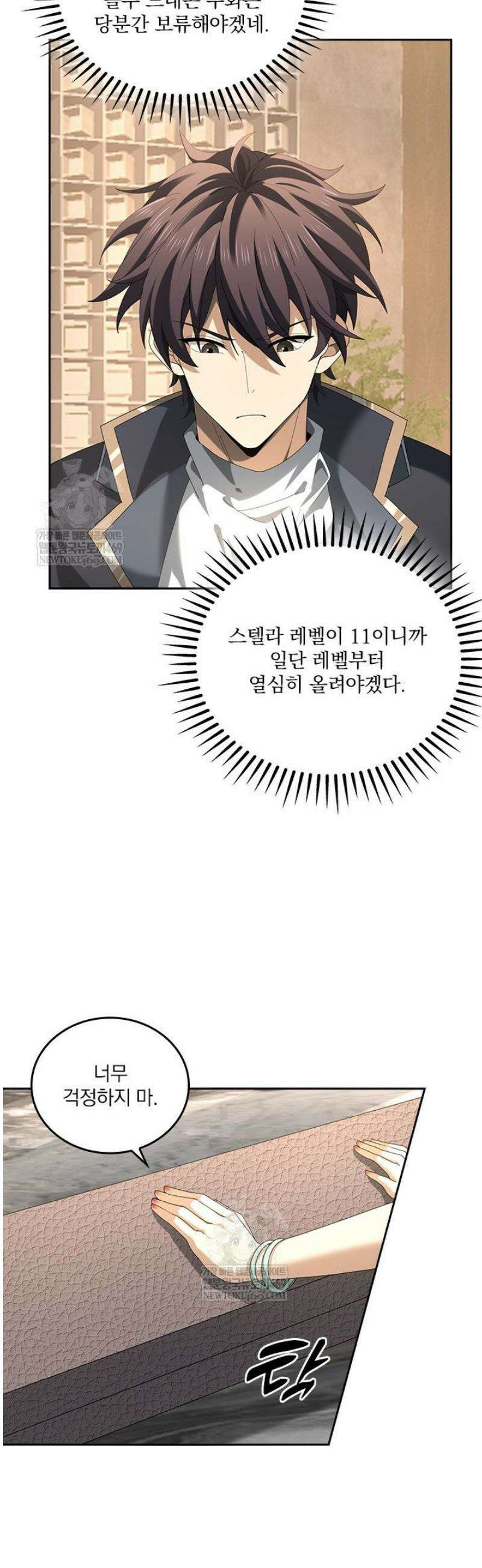 나는 최약체 드래곤 테이머 67화 3
