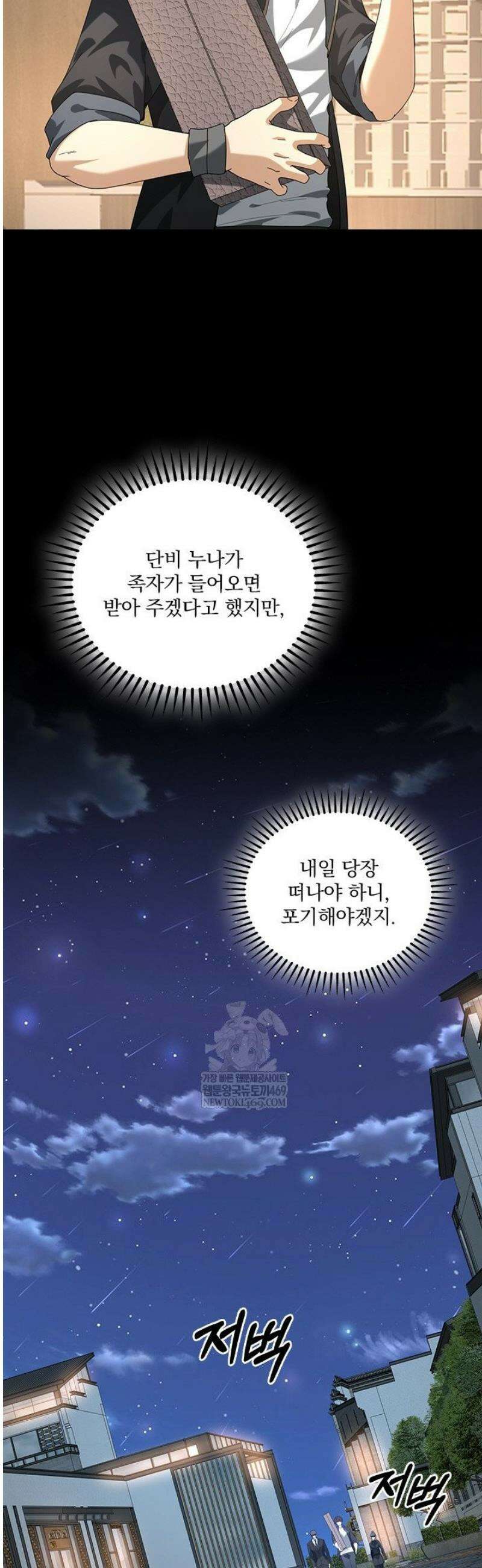나는 최약체 드래곤 테이머 67화 5