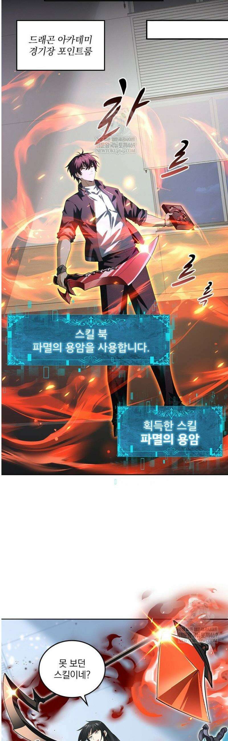 나는 최약체 드래곤 테이머 67화 10
