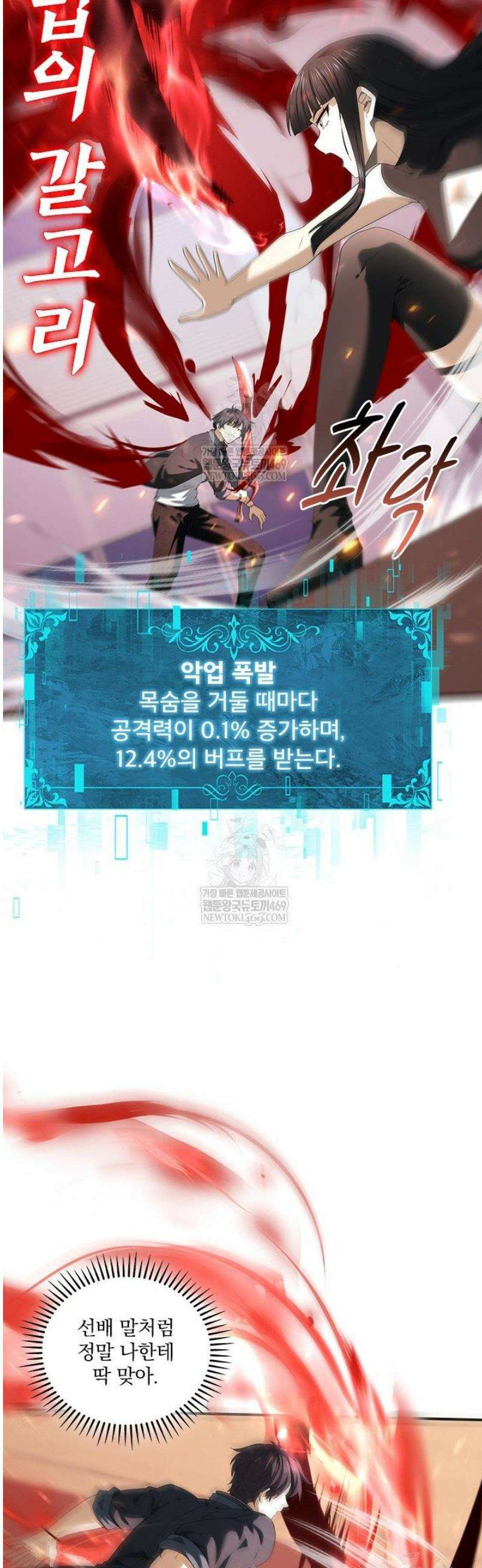 나는 최약체 드래곤 테이머 67화 16